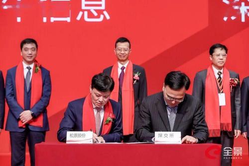 松原股份昨日在深交所掛牌上市