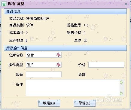 行健動力crm客戶關(guān)系管理軟件如何新建商品