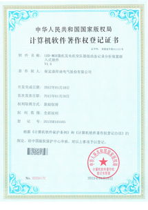 公司產品獲得十一項國家軟件著作權